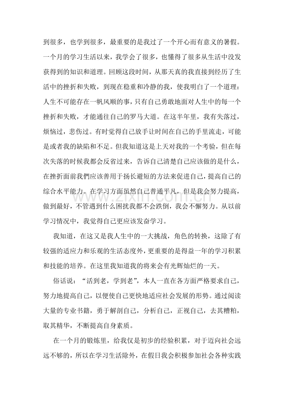 大三毕业实习个人总结5篇.doc_第3页