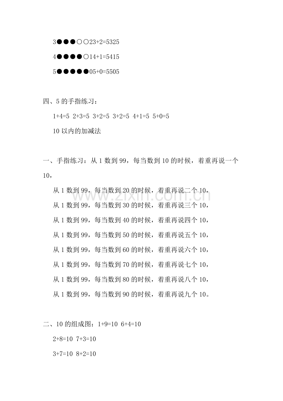 大班数学教学设计15篇.doc_第2页