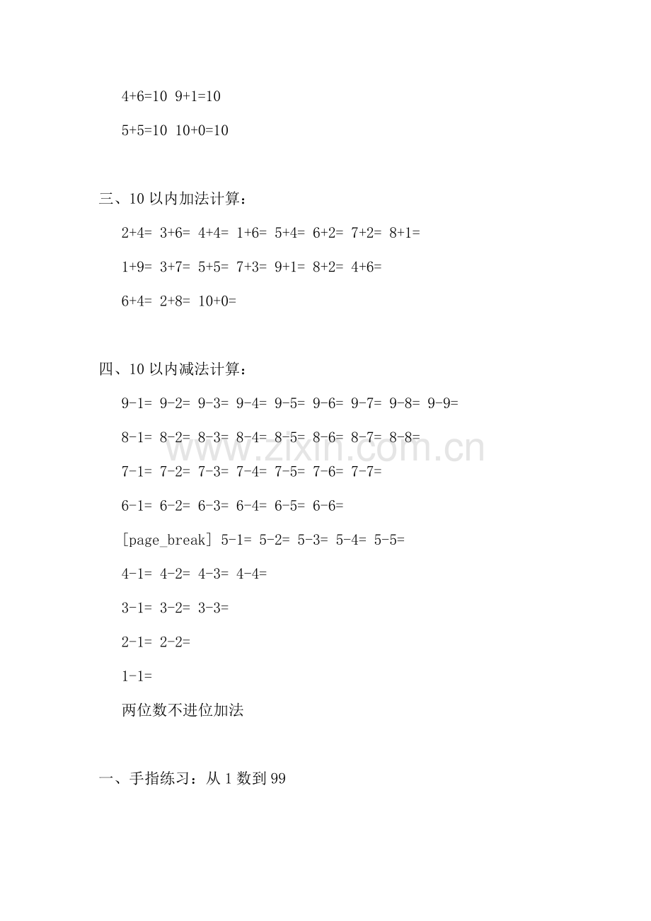 大班数学教学设计15篇.doc_第3页