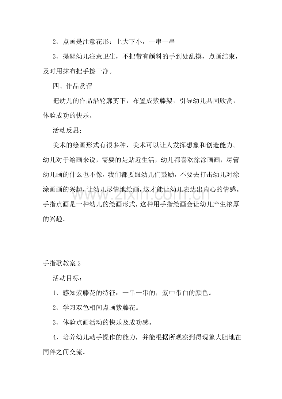 手指歌教案.doc_第2页