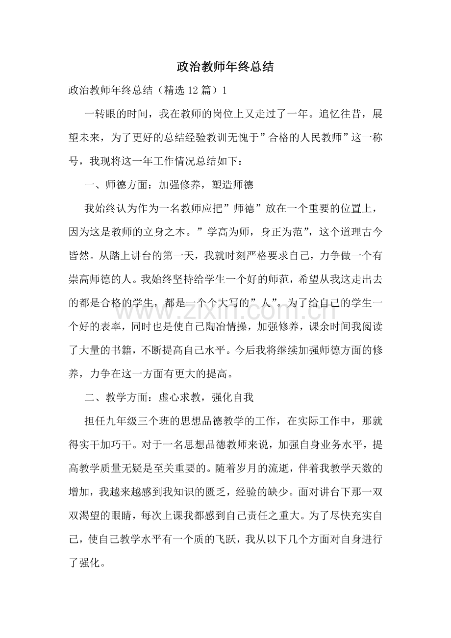 政治教师年终总结.doc_第1页