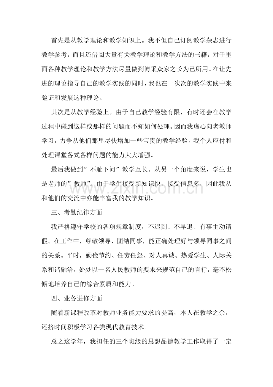 政治教师年终总结.doc_第2页