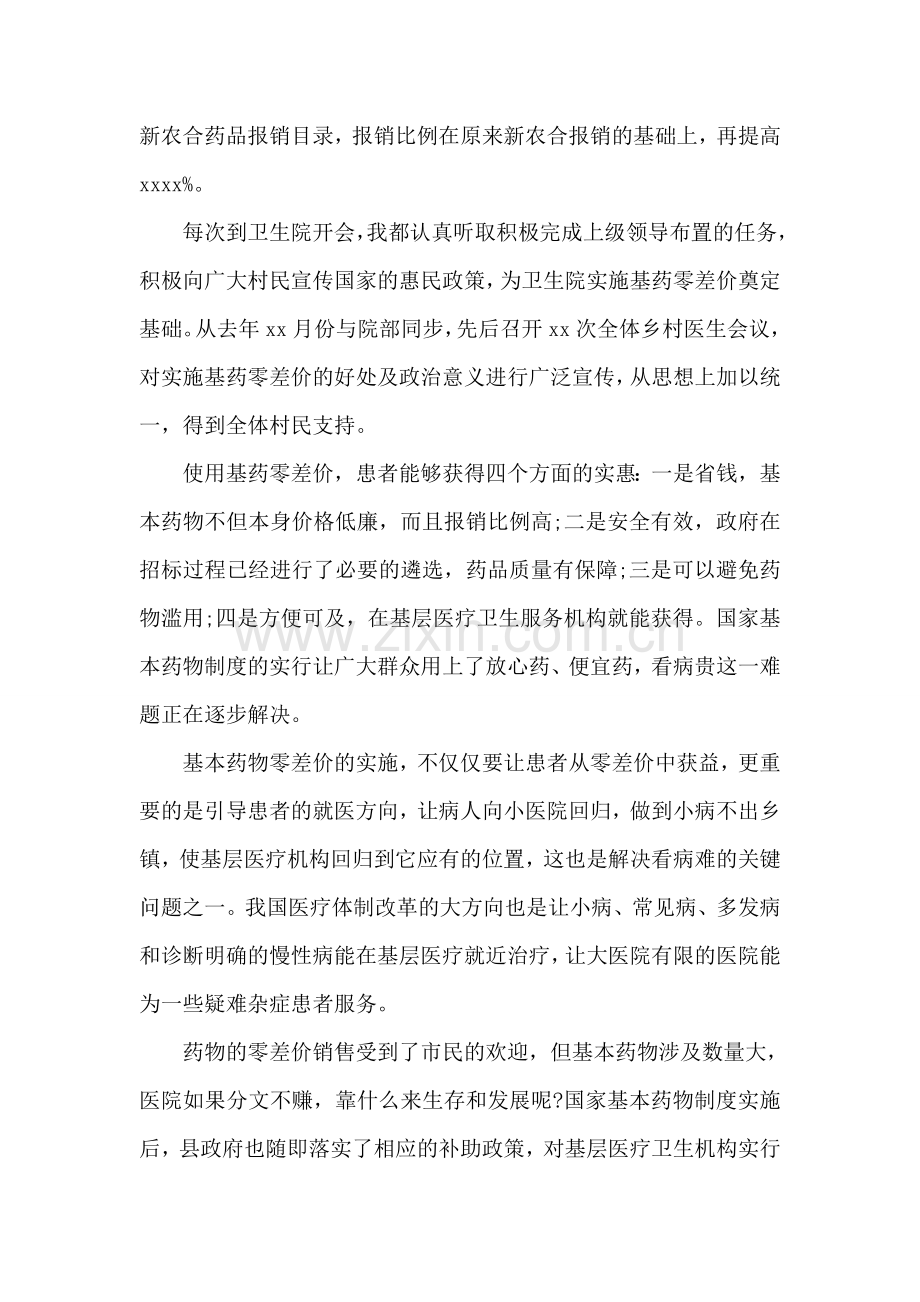 医师个人述职报告(14篇).doc_第2页