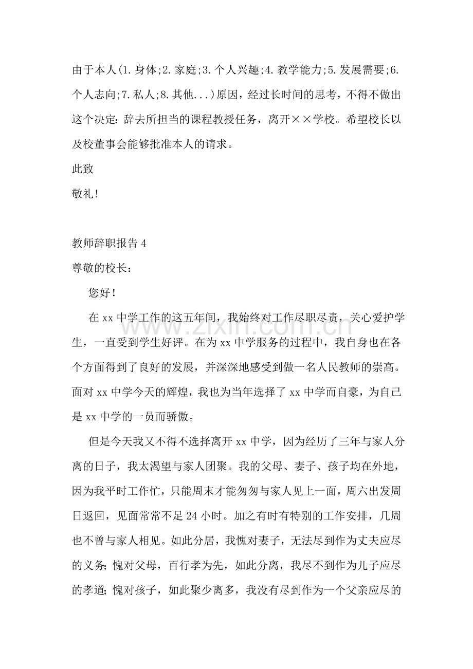 教师辞职报告合集18篇.doc_第2页