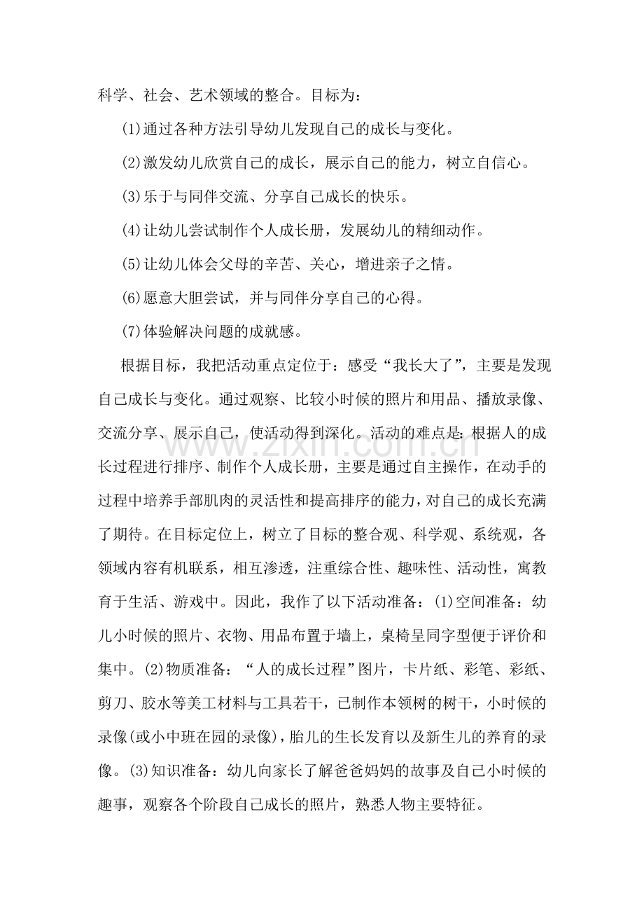 《我长大了》大班主题活动说课稿.doc_第2页