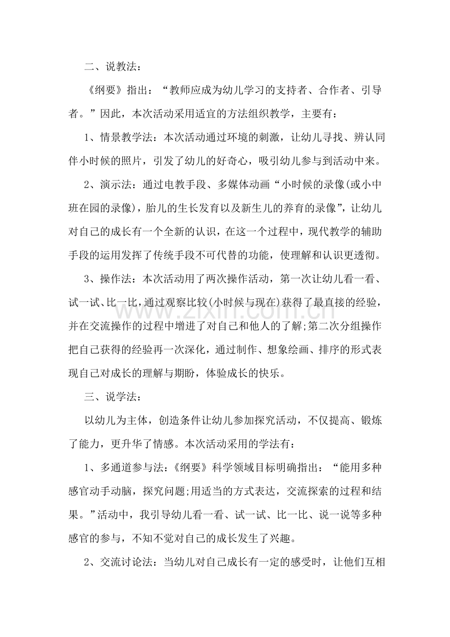 《我长大了》大班主题活动说课稿.doc_第3页