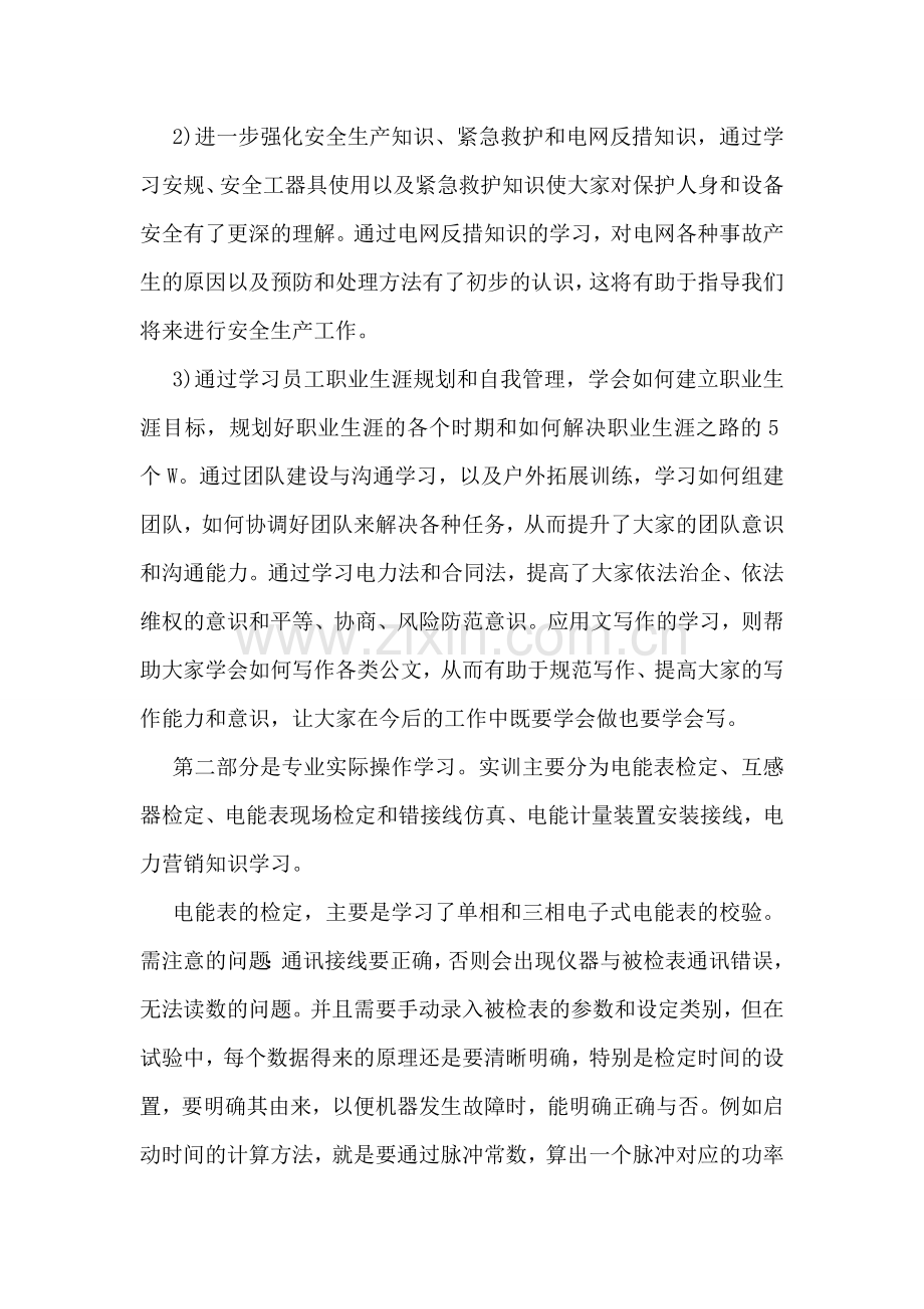 学习心得体会格式(优秀6篇).doc_第2页