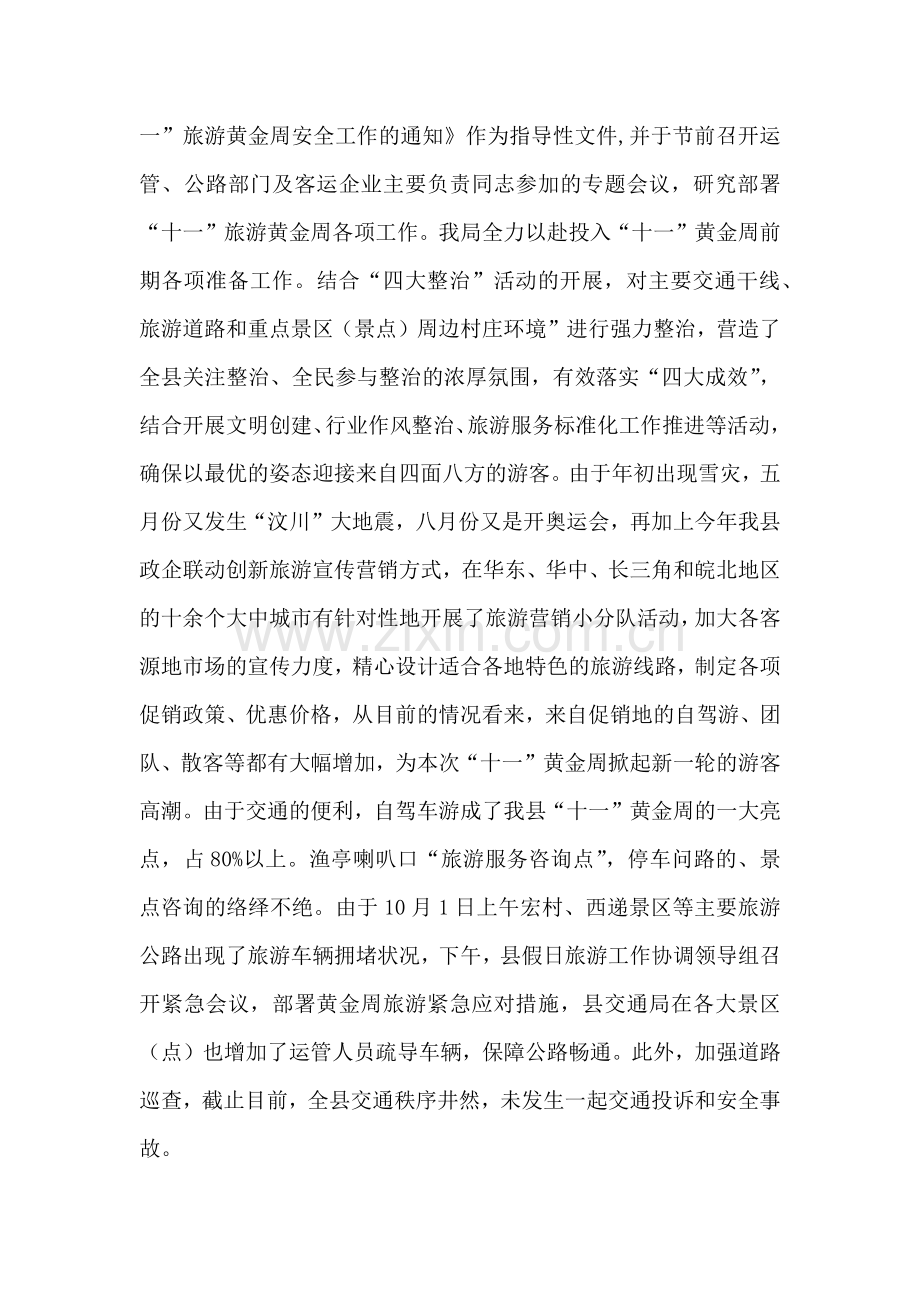 十一黄金周工作总结.docx_第3页