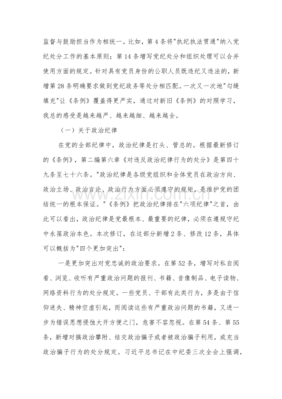 某国企领导党纪学习教育政治纪律和组织纪律交流研讨发言2篇.docx_第2页