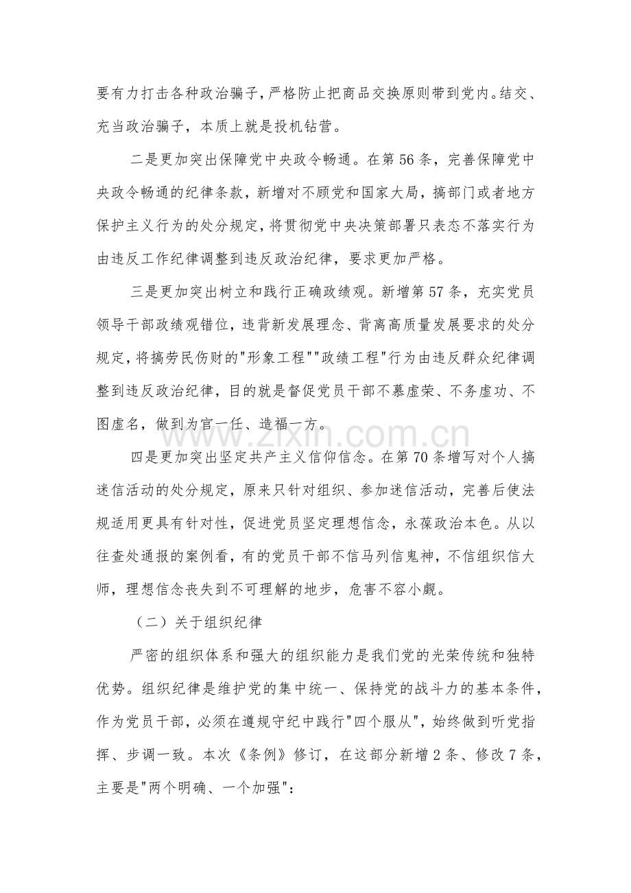 某国企领导党纪学习教育政治纪律和组织纪律交流研讨发言2篇.docx_第3页