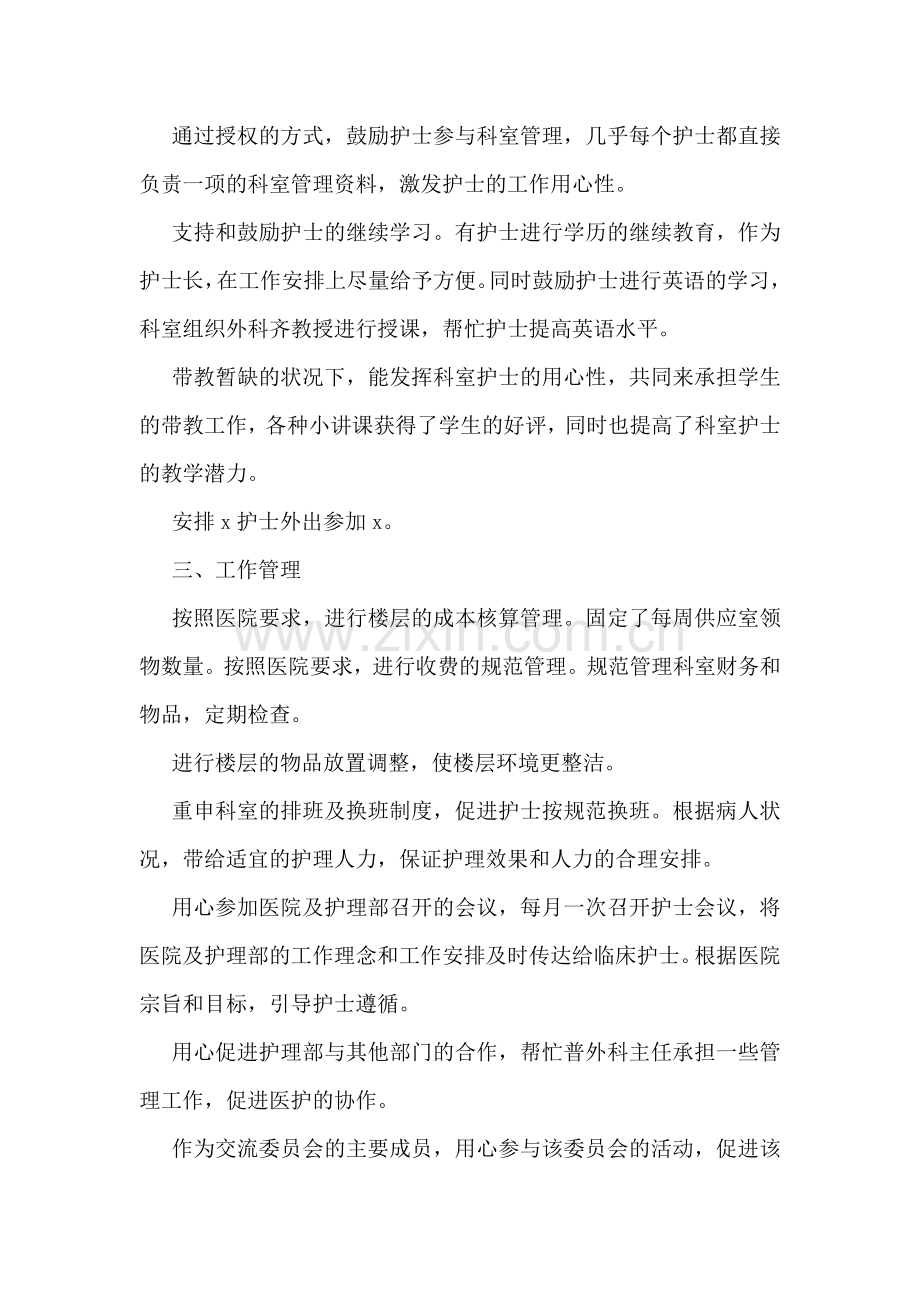 口腔科护士长工作总结.doc_第2页