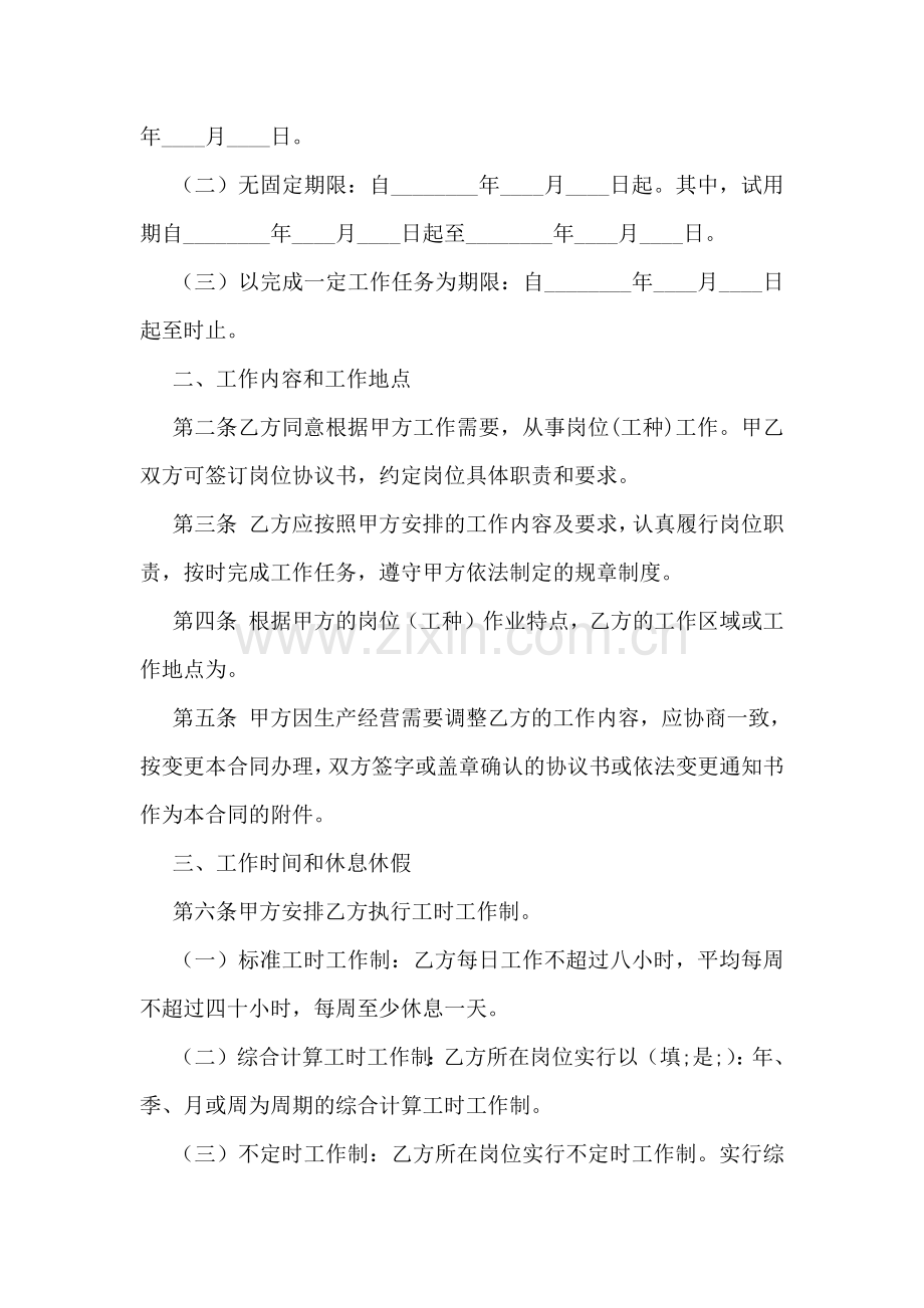 解除短期劳动协议通知书(十四篇).docx_第3页