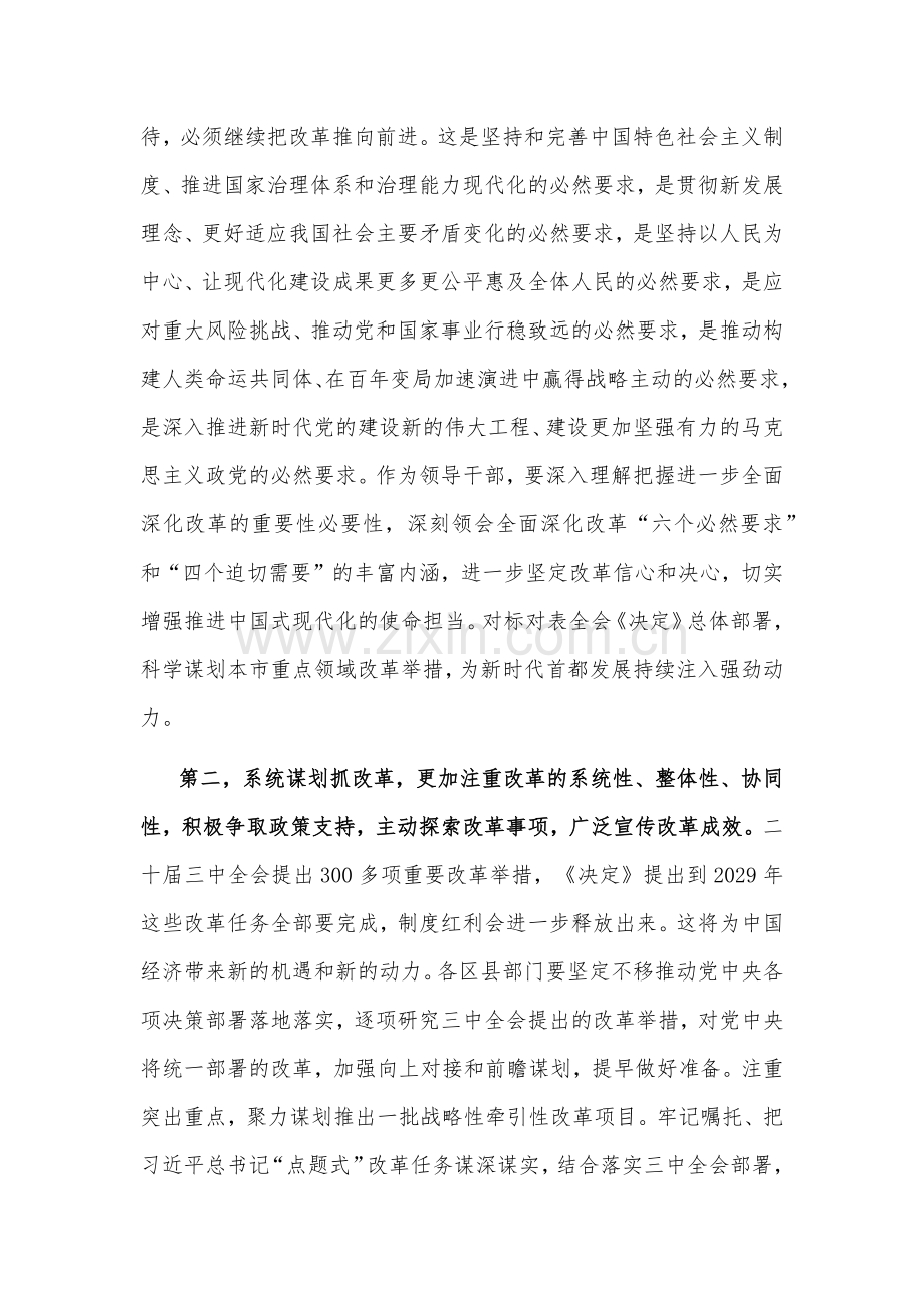 在区县党委书记座谈会上的讲话提纲2篇.docx_第2页