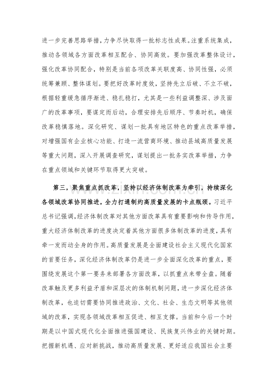 在区县党委书记座谈会上的讲话提纲2篇.docx_第3页