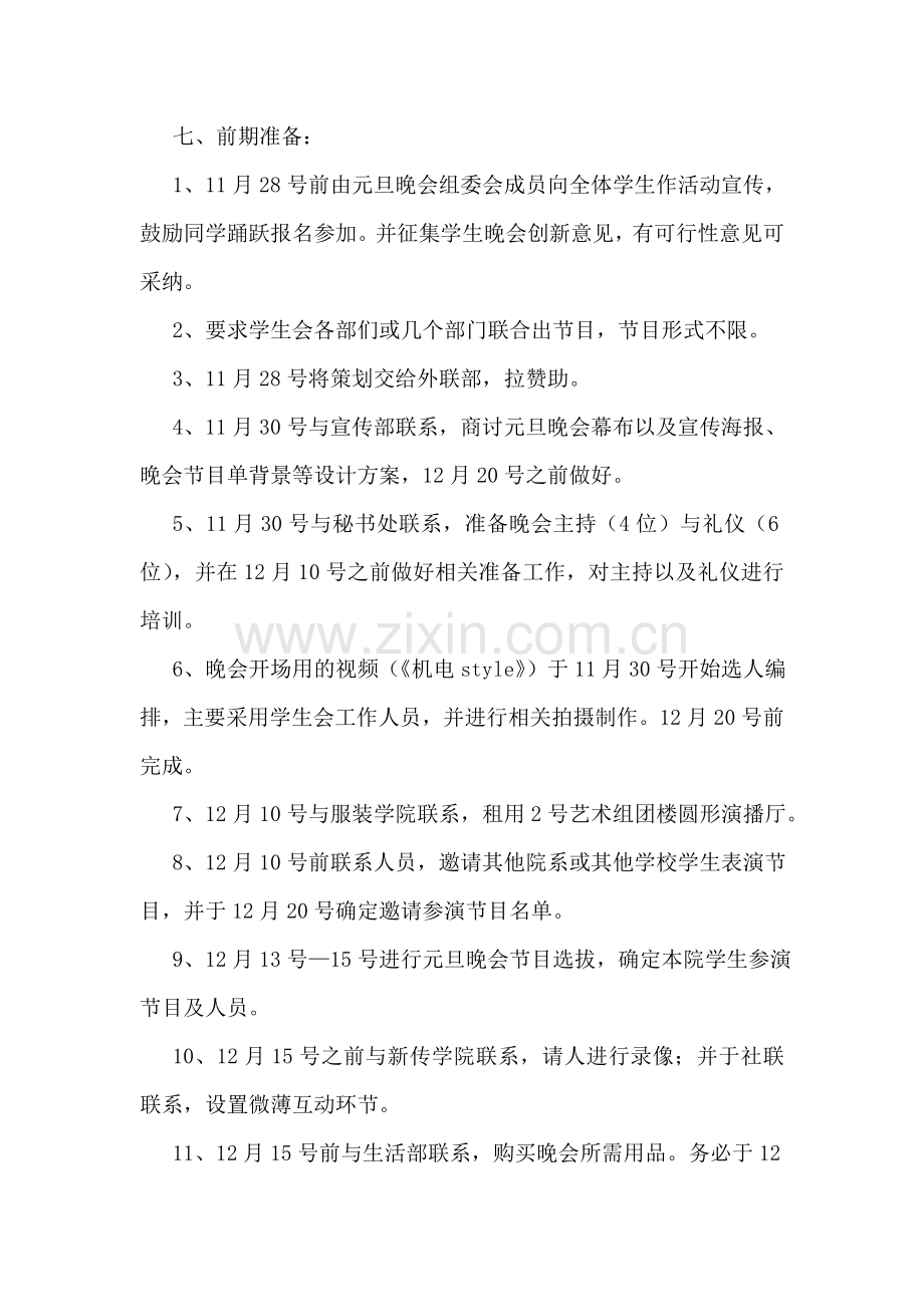 校园元旦活动策划书21篇.doc_第2页