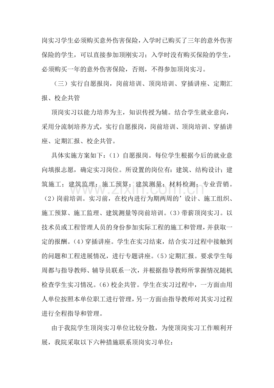 建筑专业顶岗实习报告13篇.doc_第3页