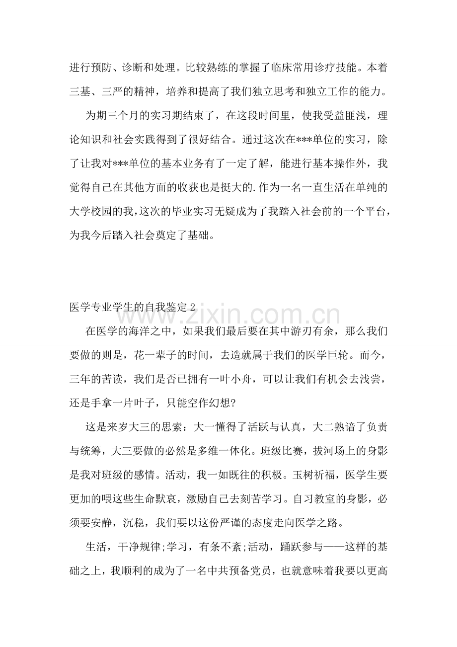 医学专业学生的自我鉴定(集合11篇).doc_第2页