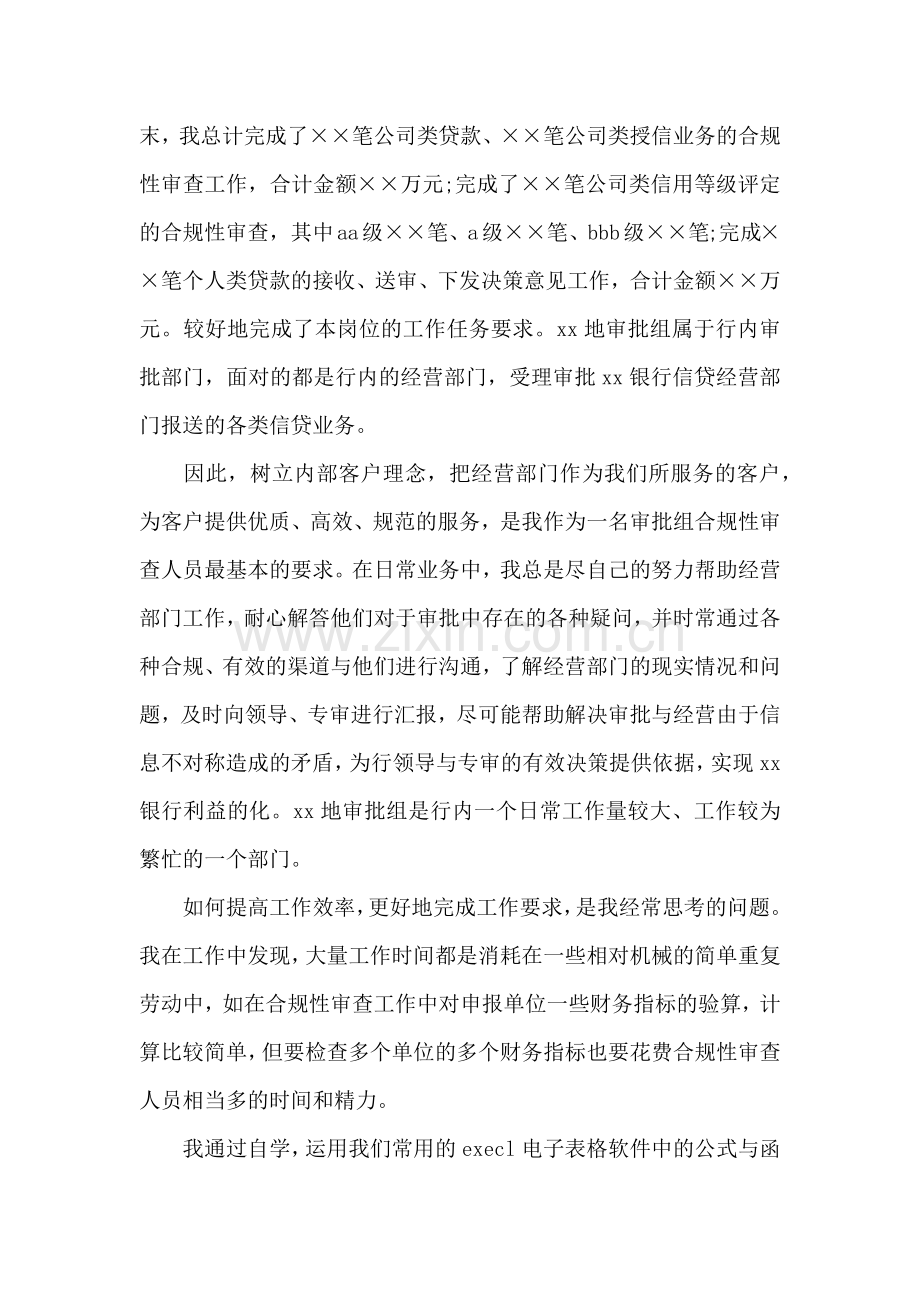 统计个人年终总结.docx_第2页