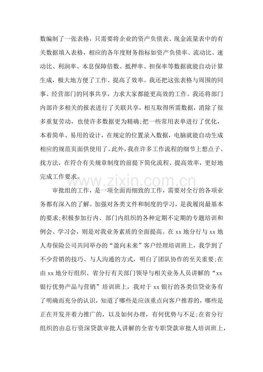 统计个人年终总结.docx_第3页