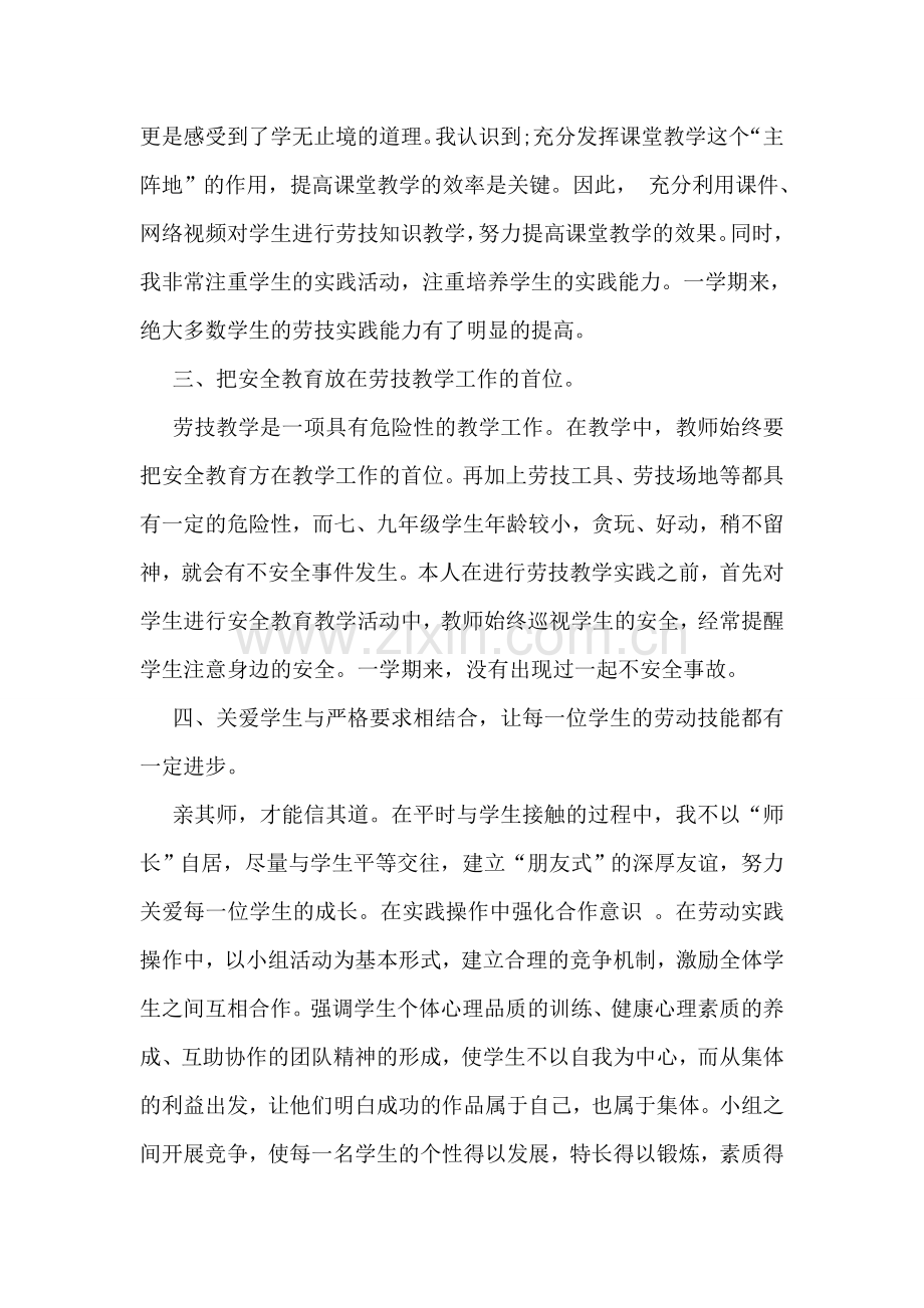 2023年职业教育教师培训总结-职业教师培训总结心得体会(4篇).doc_第2页