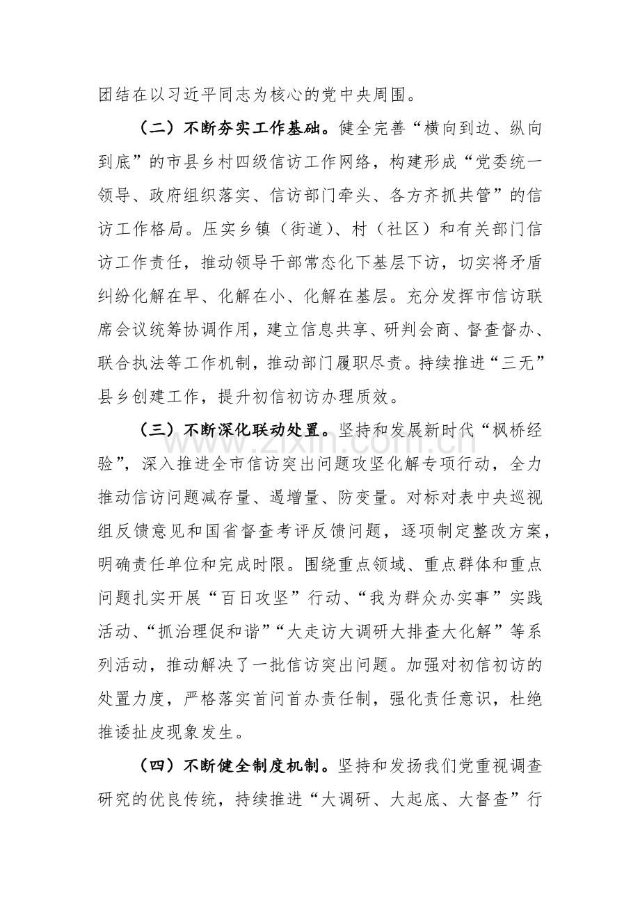 2024年度上半年信访工作总结参考范文.docx_第2页