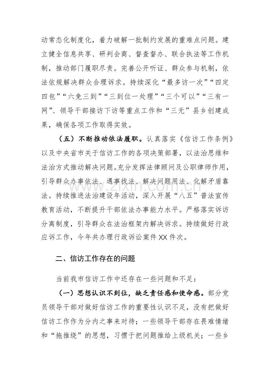 2024年度上半年信访工作总结参考范文.docx_第3页