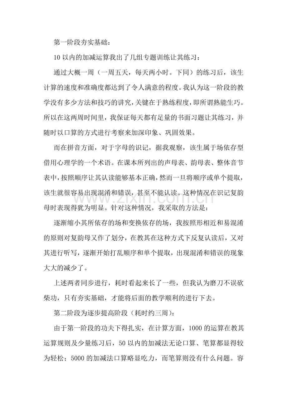 寒假家教社会实践报告(优秀4篇).doc_第2页