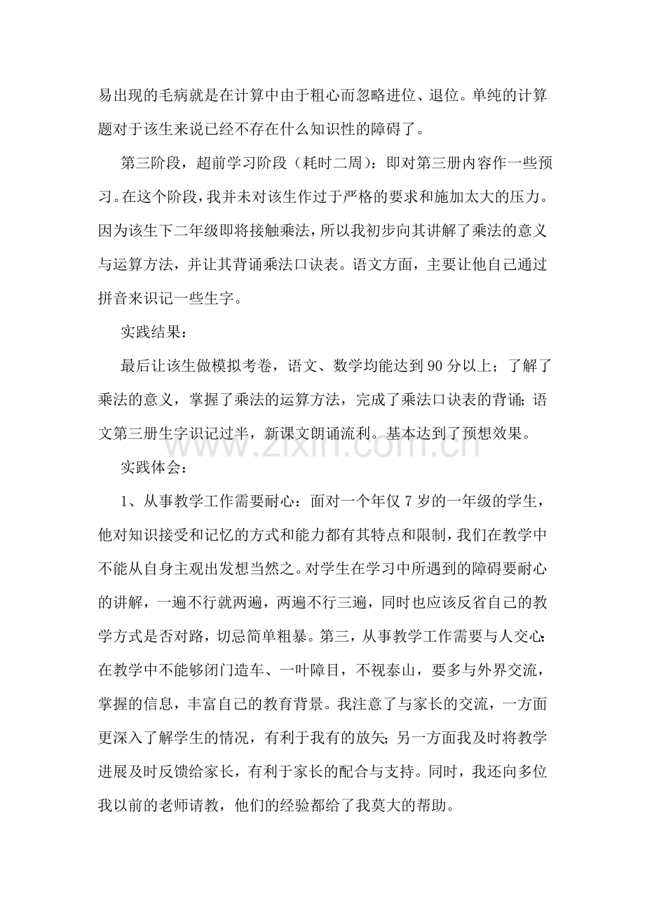 寒假家教社会实践报告(优秀4篇).doc_第3页