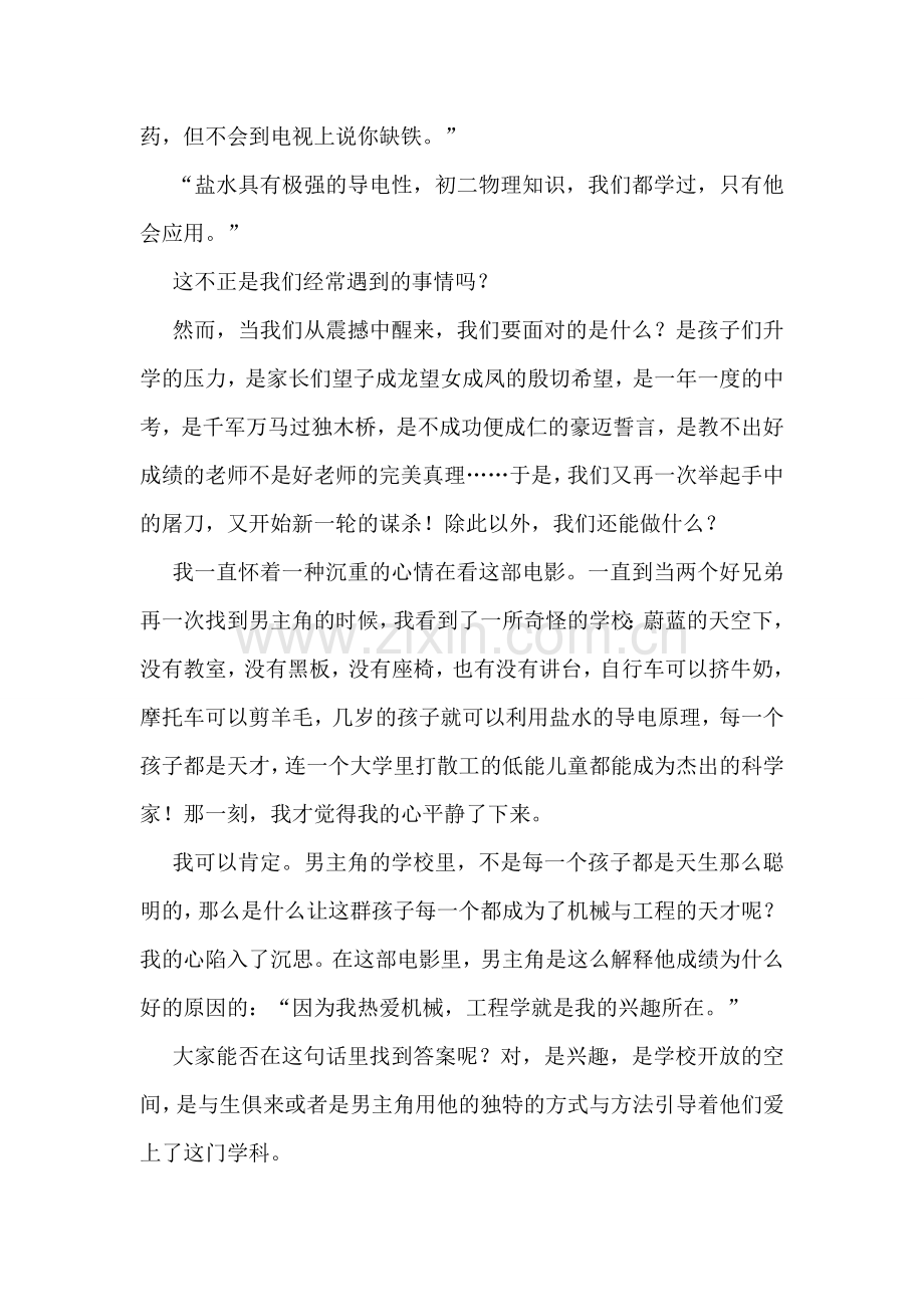 最美班主任获奖感言.doc_第2页