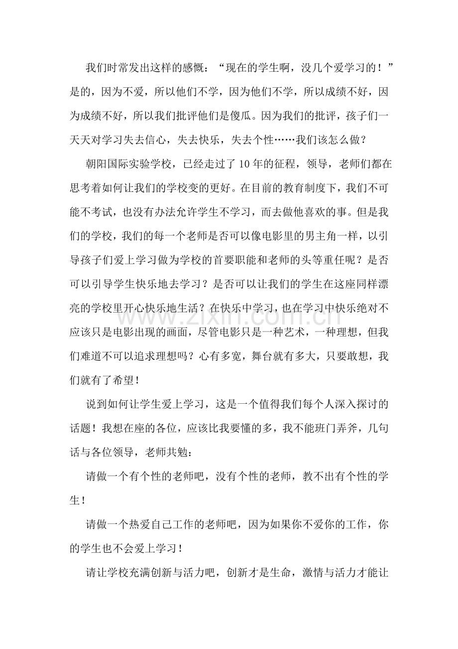 最美班主任获奖感言.doc_第3页