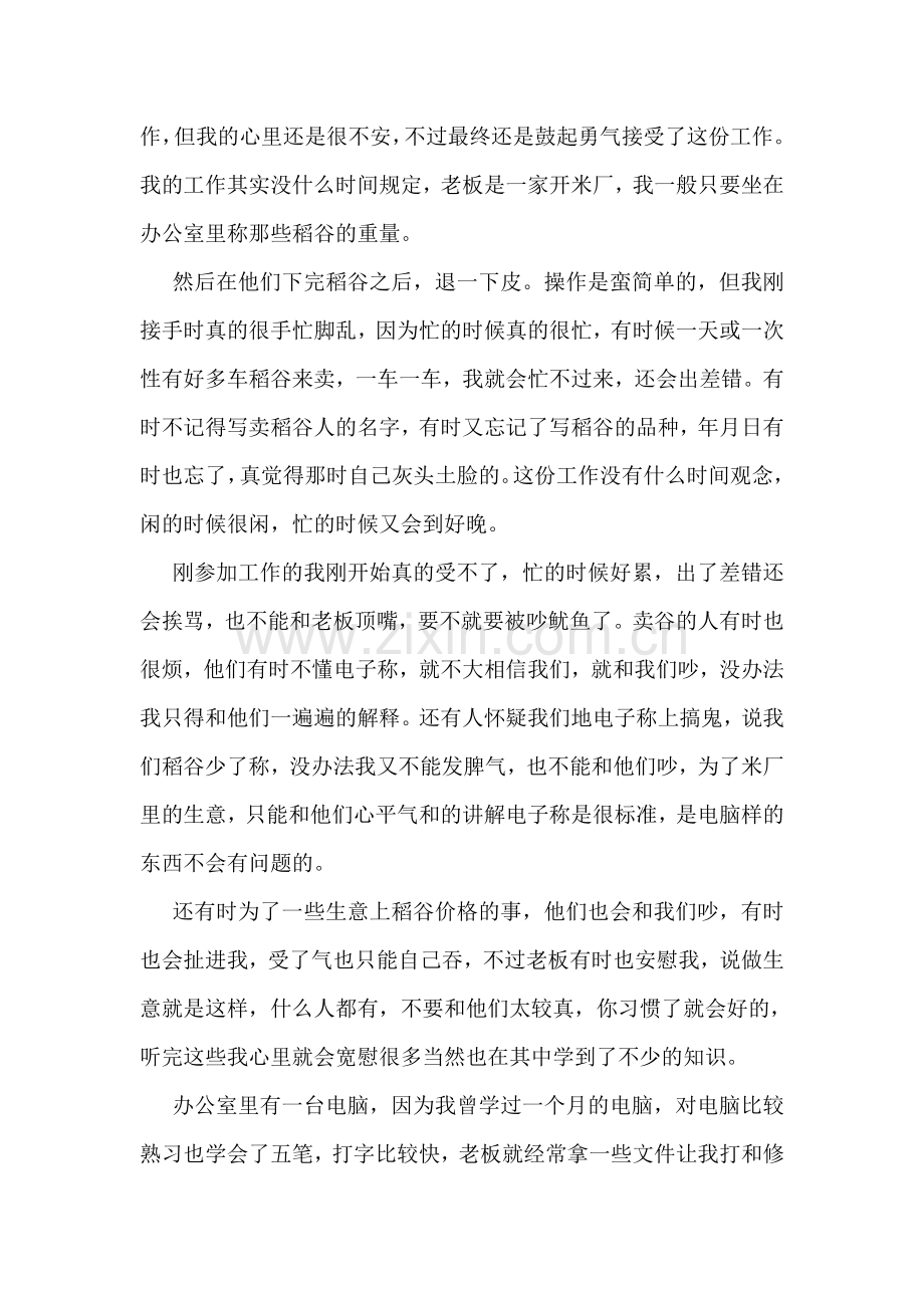 大学生优秀寒假实习工作报告5篇.doc_第2页