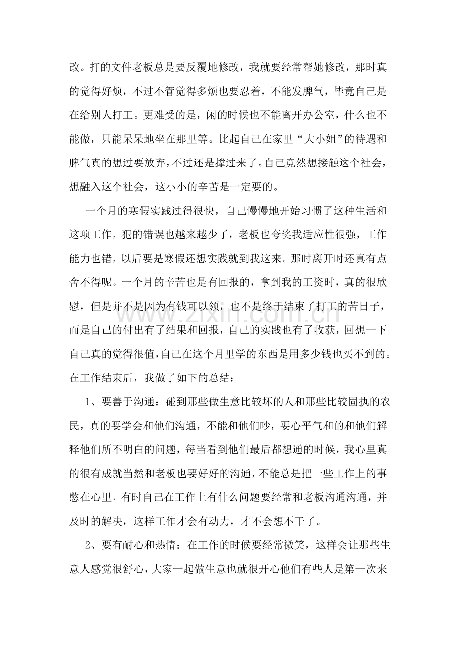 大学生优秀寒假实习工作报告5篇.doc_第3页