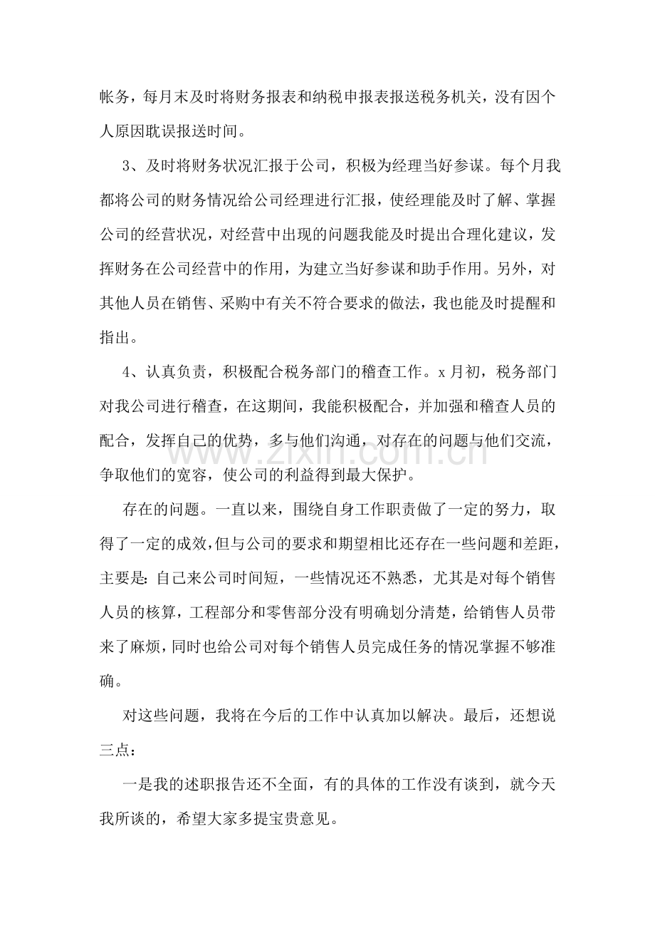 公司实习生自我鉴定合集15篇.doc_第2页