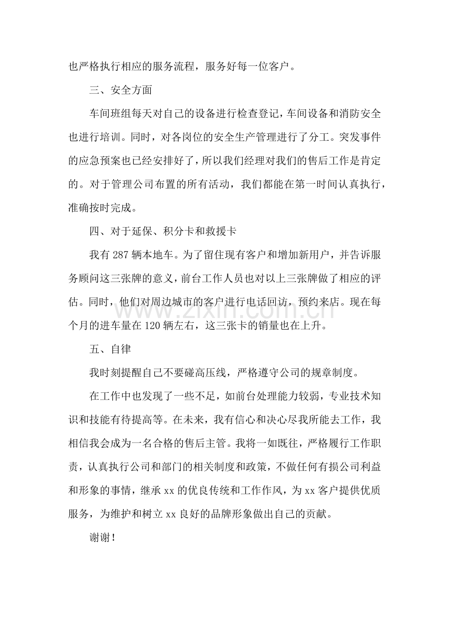 售后服务个人述职报告(8篇).docx_第2页