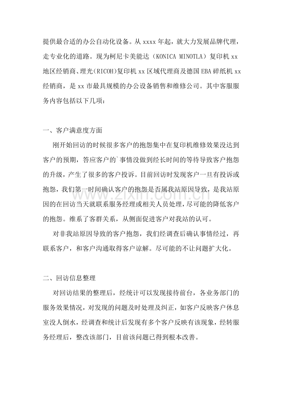 客服顶岗实习报告14篇.doc_第2页