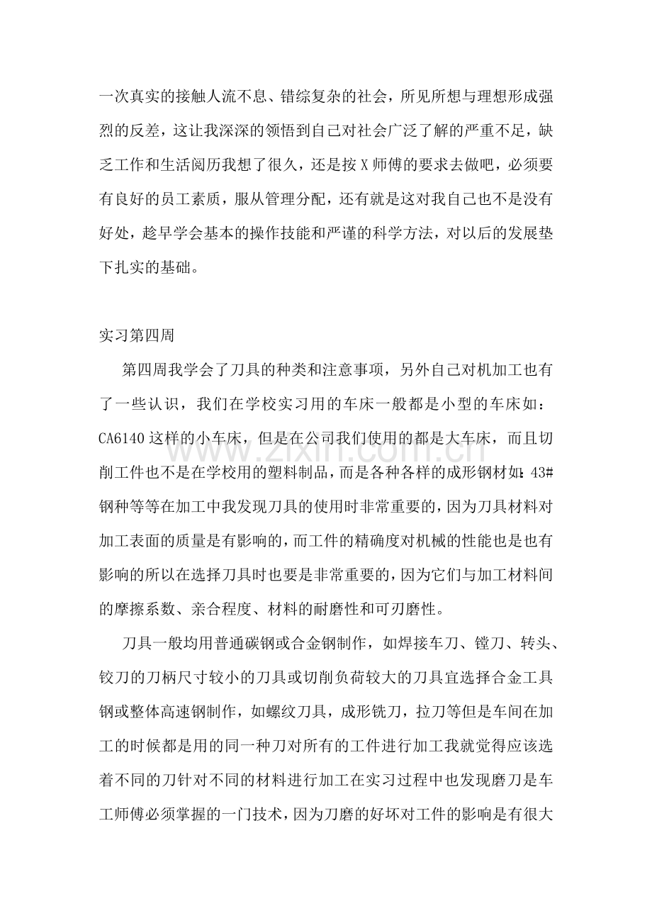 大学生车工实习报告(10篇).doc_第3页