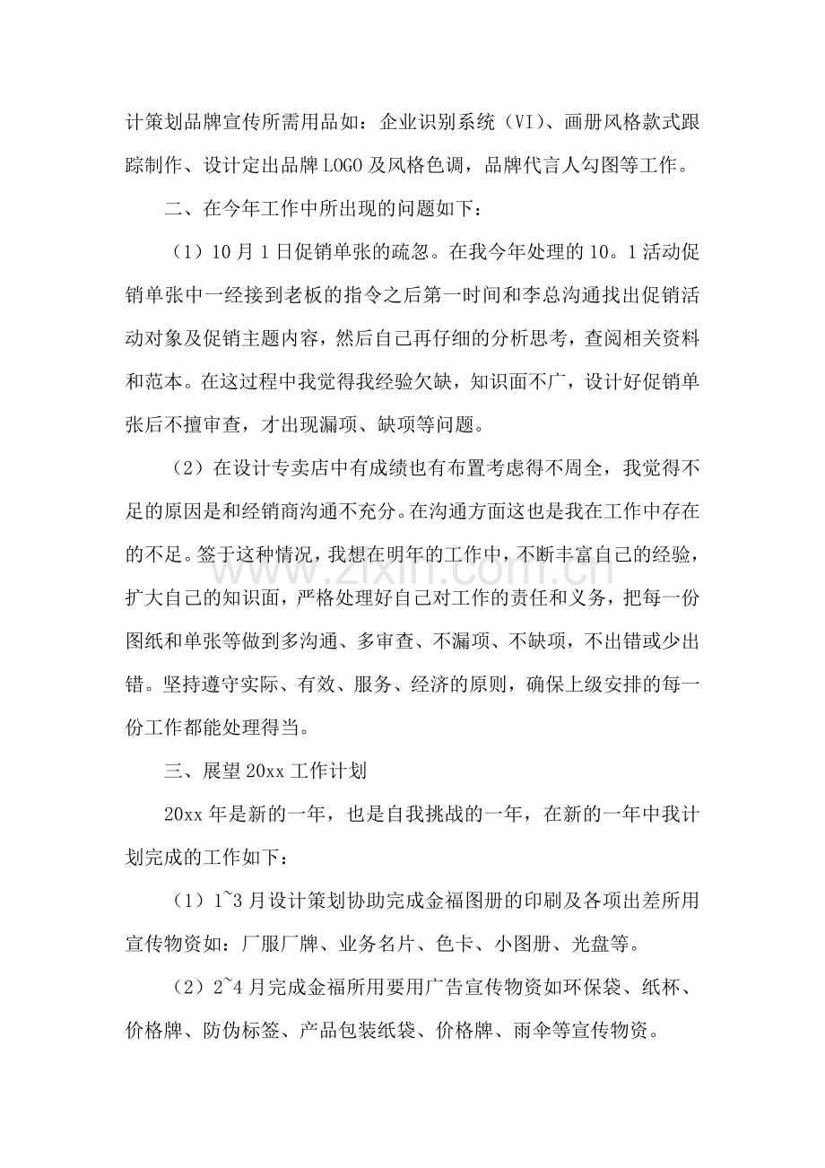 设计年度工作计划.docx_第2页