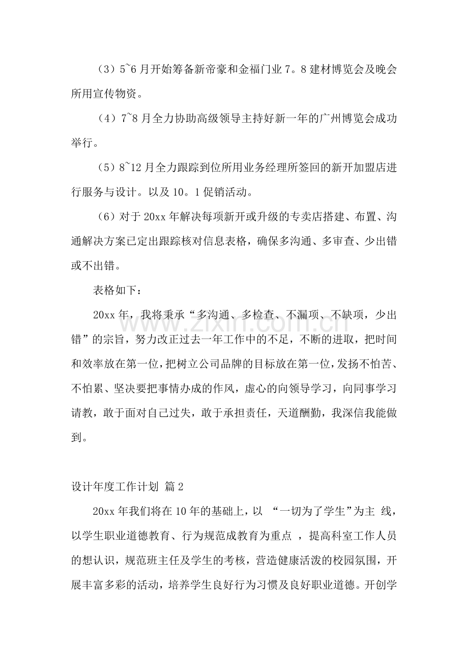 设计年度工作计划.docx_第3页