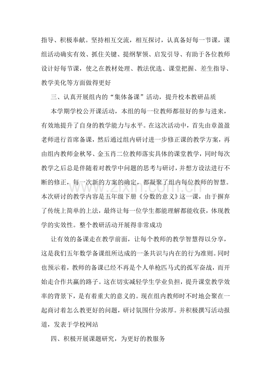 数学教研组活动总结.doc_第2页