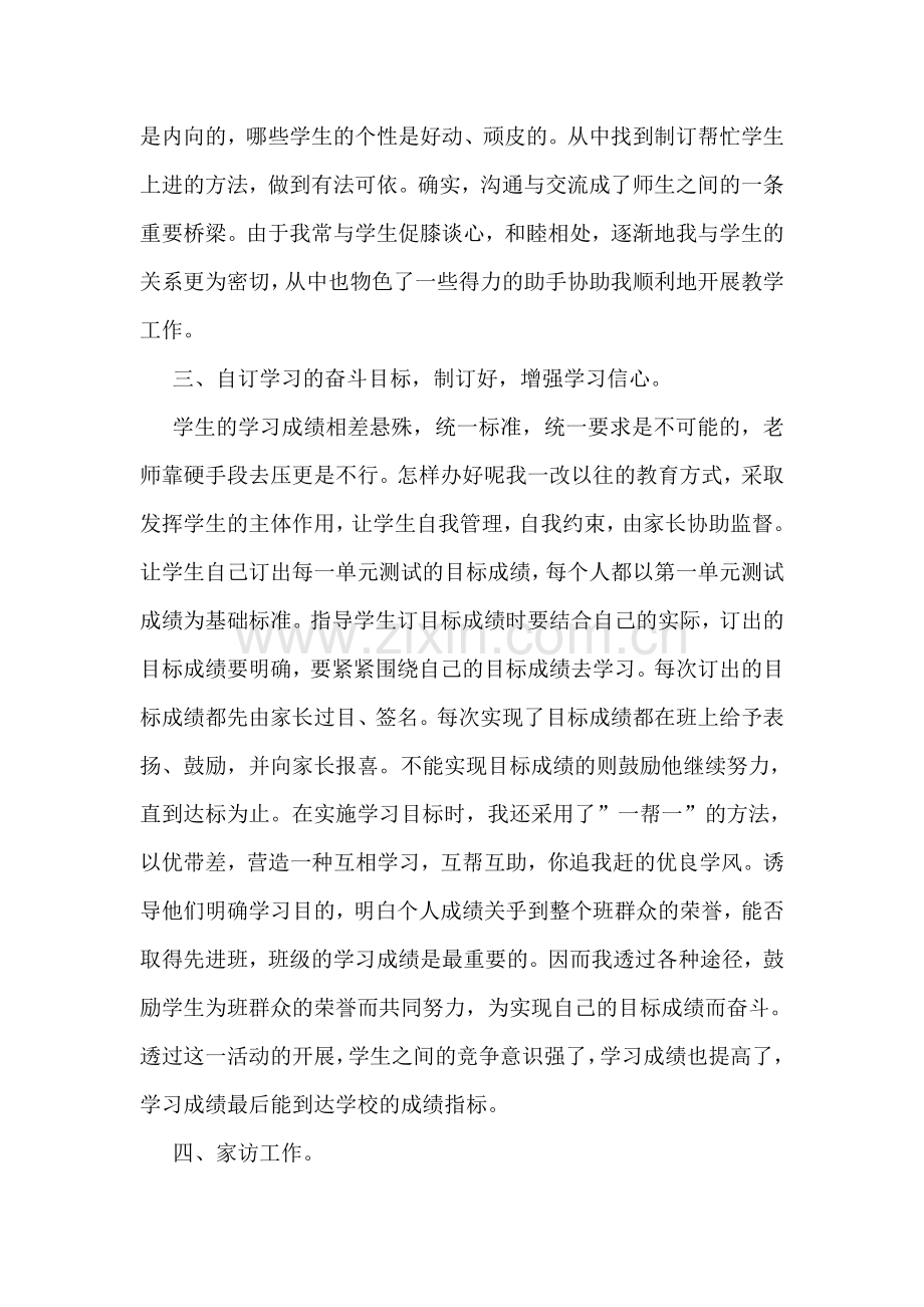 小学语文教育实习个人总结.doc_第2页