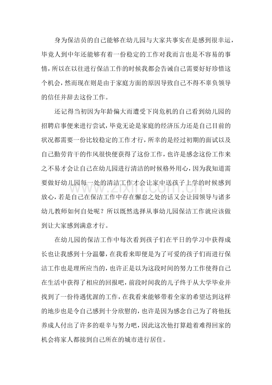 保洁的辞职报告.docx_第3页