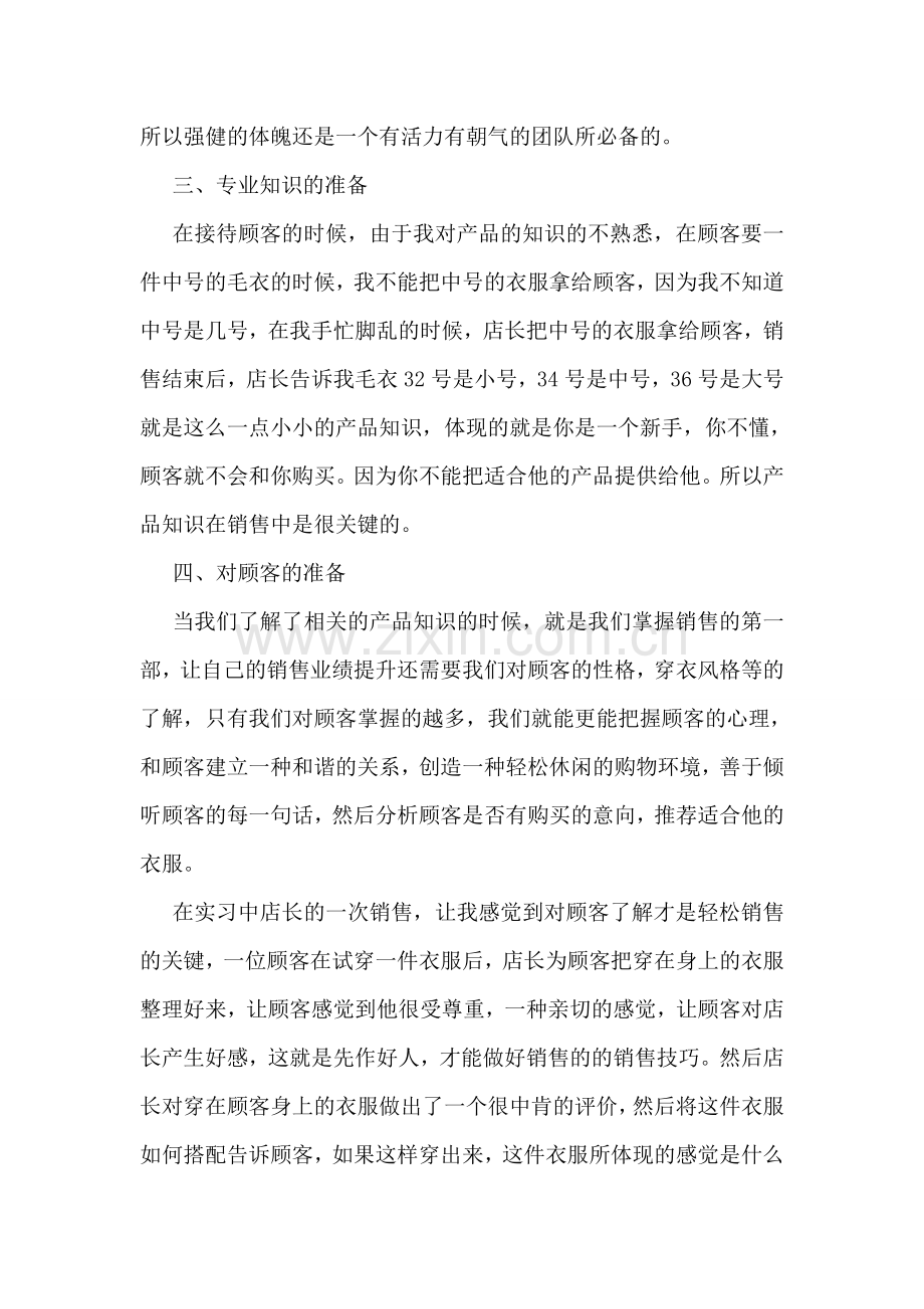 服装销售员个人工作总结.doc_第2页