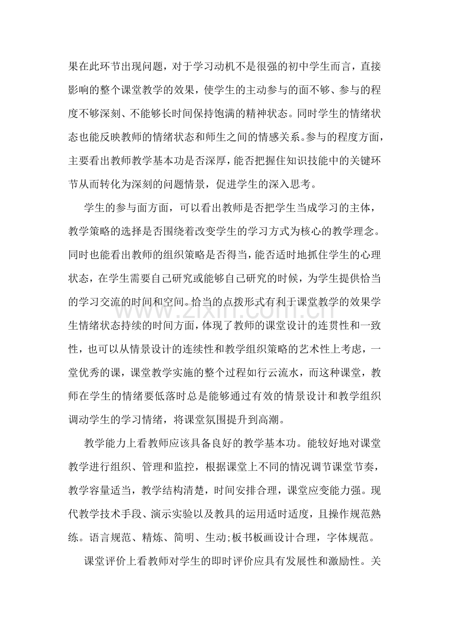 教师的研修心得体会与感悟2023(8篇).doc_第2页