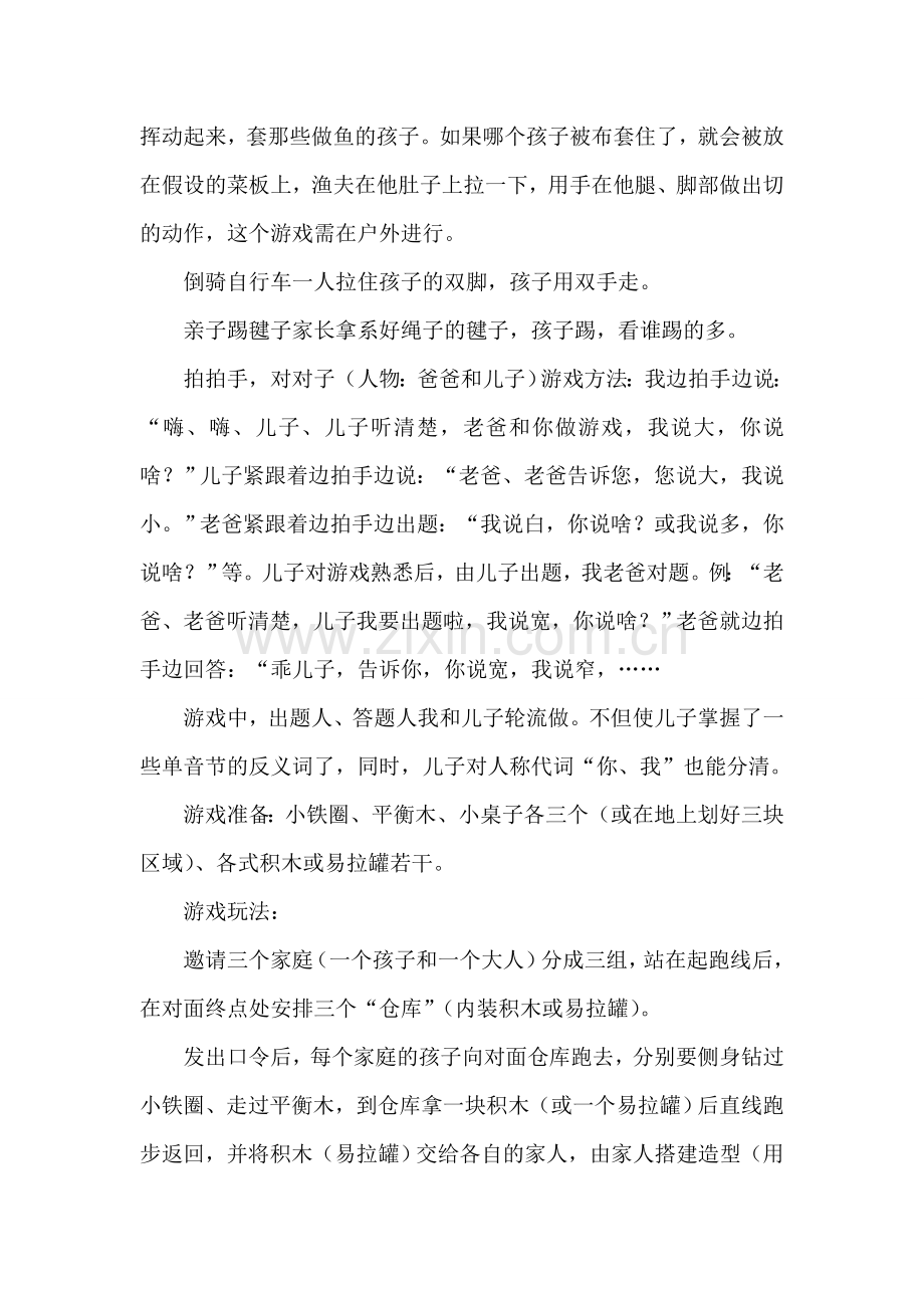 托班户外游戏方案.doc_第2页