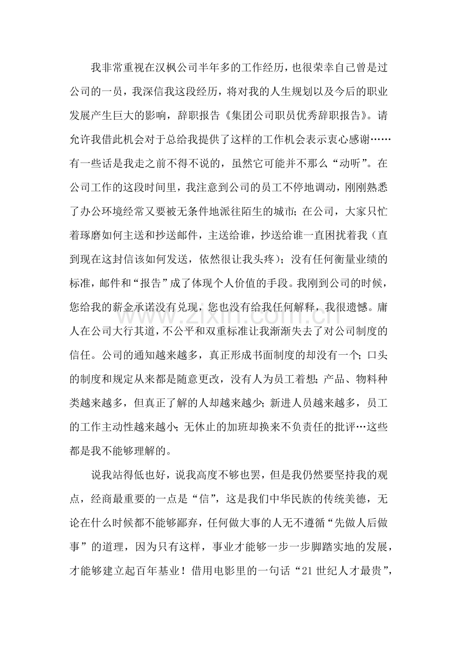 公司职员辞职报告15篇.docx_第2页