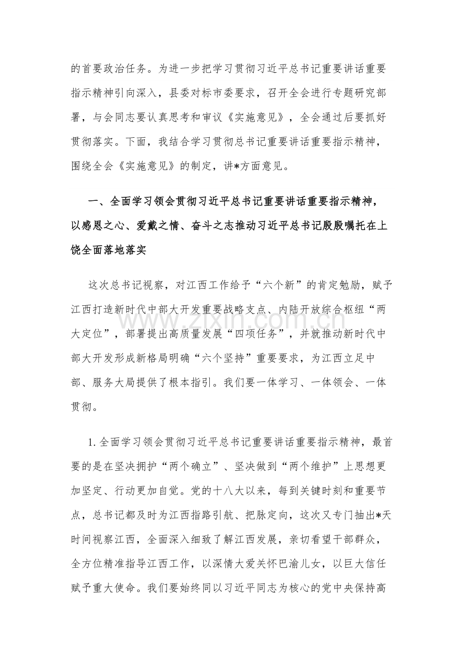 县委书记在县委全委会上的讲话稿范文.docx_第2页