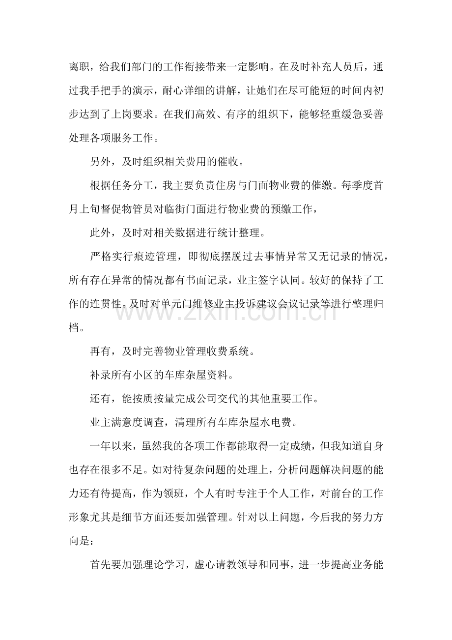 物业客服经理工作总结.docx_第2页