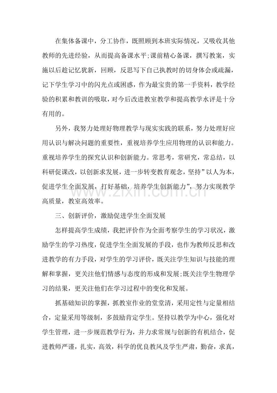 初中物理教师个人述职报告2篇.doc_第2页