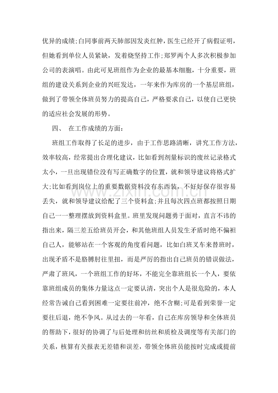 班组年终个人总结.doc_第3页