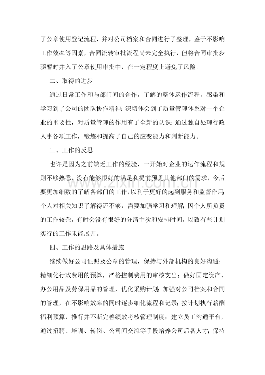 行政主管个人年度工作总结通用.doc_第2页